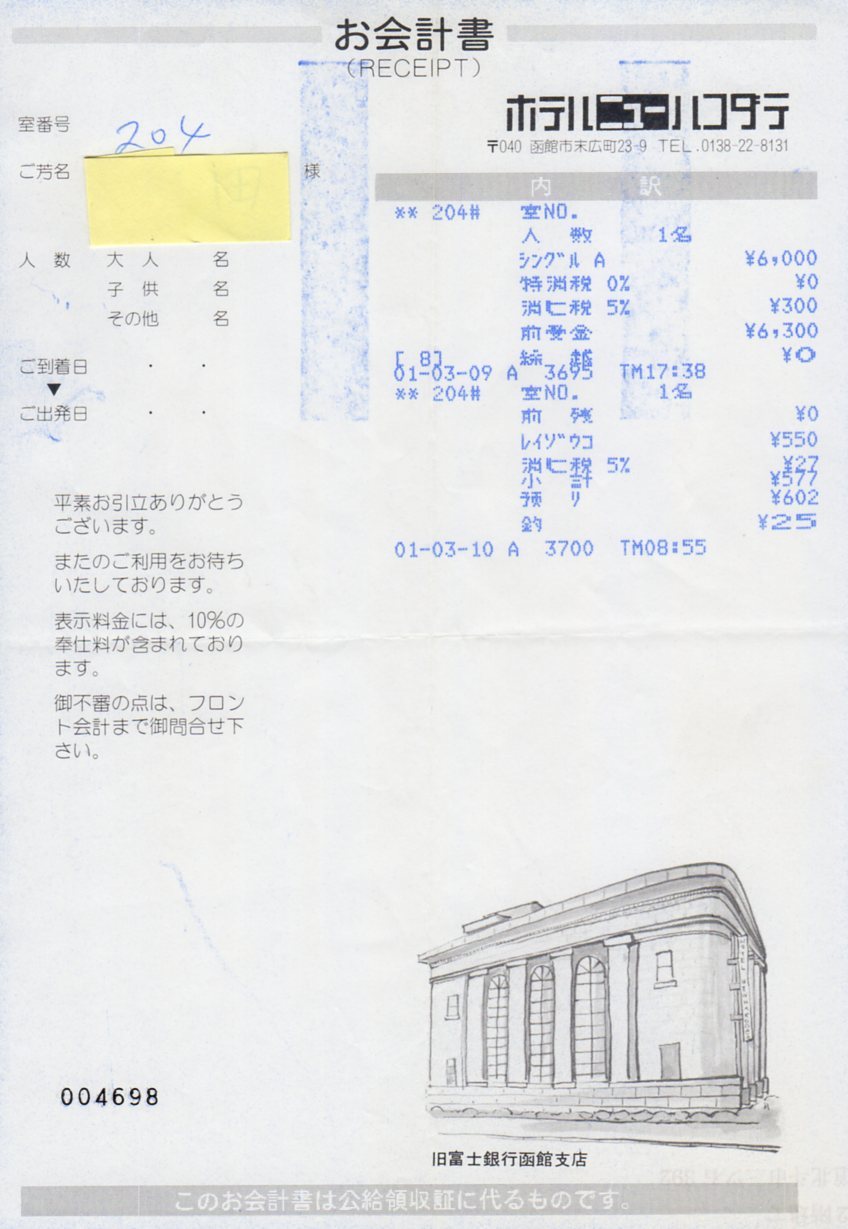 函館市末広町の旧安田銀行函館支店(函館の建築再見2021)_f0142606_08253262.jpg