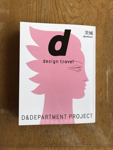 『d design travel』最新号、「茨城号」に掲載されました。_a0059217_14193880.jpeg
