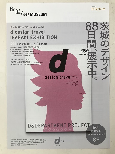 『d design travel』最新号、「茨城号」に掲載されました。_a0059217_14194533.jpeg