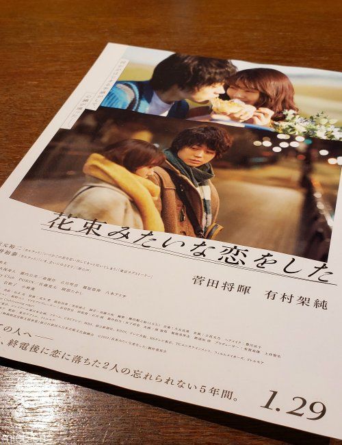 送料無料 一部地域を除く 映画 花束みたいな恋をした ロケ地マップ 有村架純 菅田将暉 非売品 Www Anavara Com