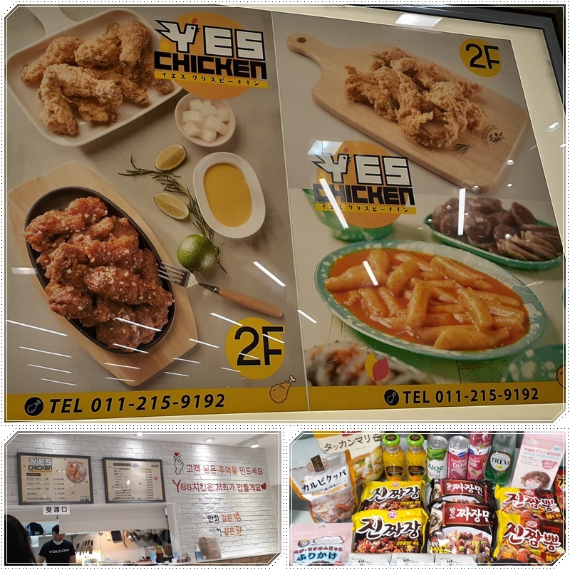 Yes Mart札幌店にyes Chickenが 気ままな食いしん坊日記2 Yes Mart札幌店にyes Chickenが 気ままな食いしん坊日記2