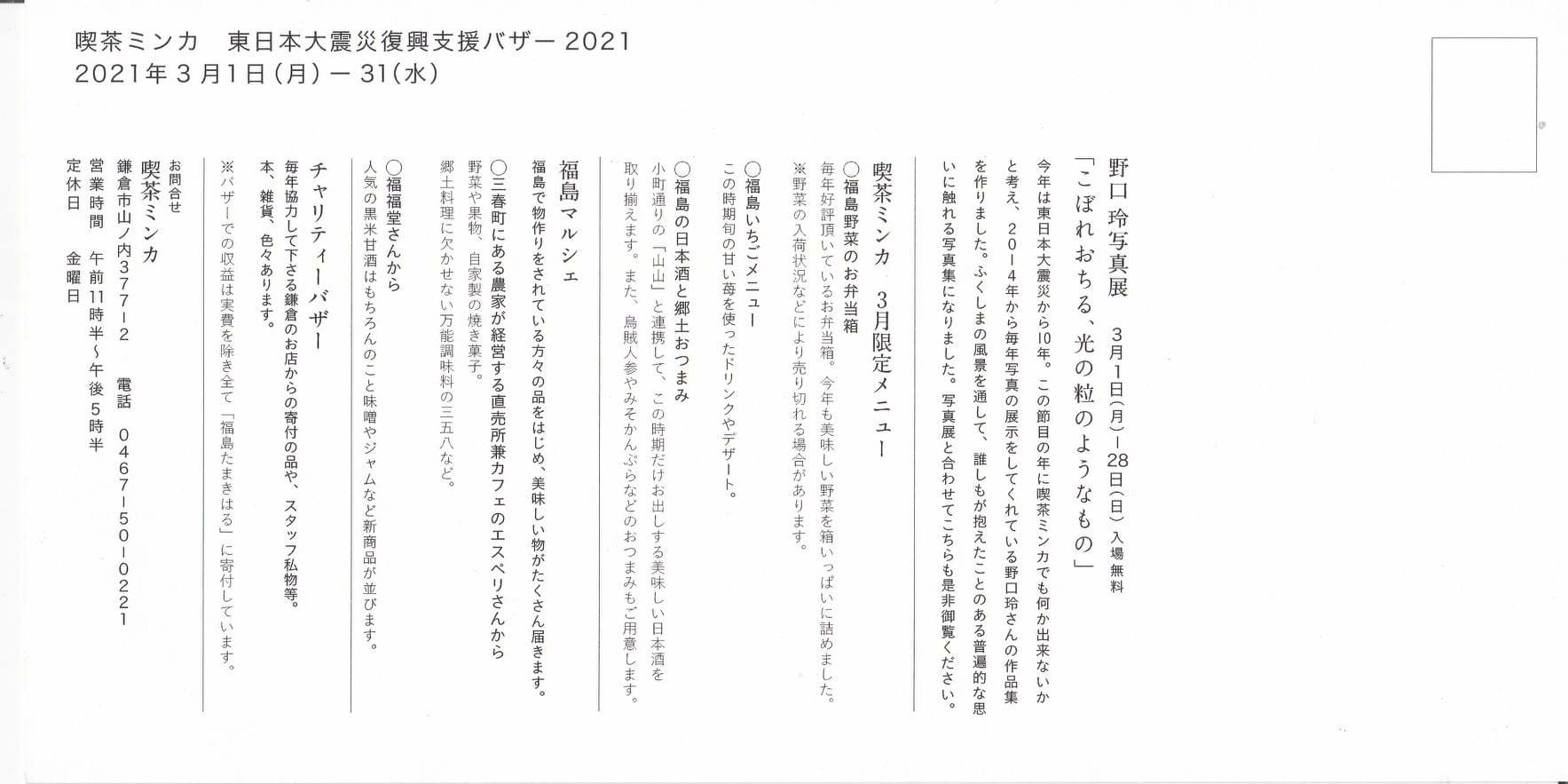 大震災から10年ー　ミンカで野口玲写真展開催中（3・1～28）_c0014967_20181259.jpg