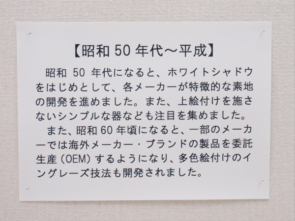 【瑞浪市情報】瑞浪市陶磁資料館・03_c0152767_09053079.jpg