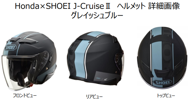 Honda×SHOEI コラボレーションヘルメット【J-Cruise２】販売開始のご案内_d0368592_20443300.png