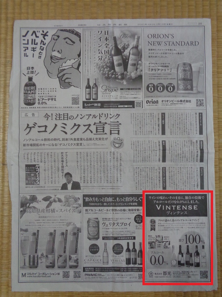 ノンアルコールワイン購入記 杉並区松ノ木ウエルシア薬局近く キミはボクを見たかい 5 ノンアルコールワイン購入記 杉並区松ノ木ウエルシア薬局近く キミはボクを見たかい 5