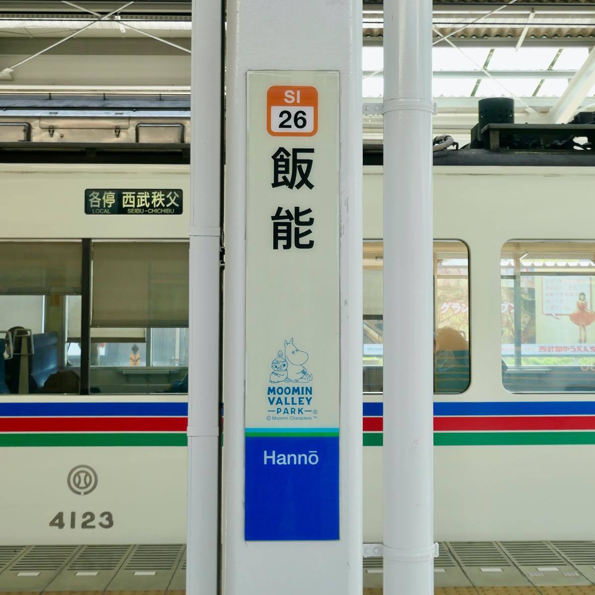 西武鉄道〜ホームの駅名板あれこれ : 黄色い電車に乗せて…