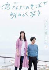 東日本大震災10年 特集ドラマ「あなたのそばで明日が笑う」_e0080345_05420227.jpg