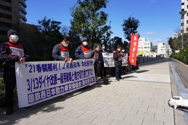 3月3日昼、JR西日本本社前行動を闘った_d0155415_14411039.jpg
