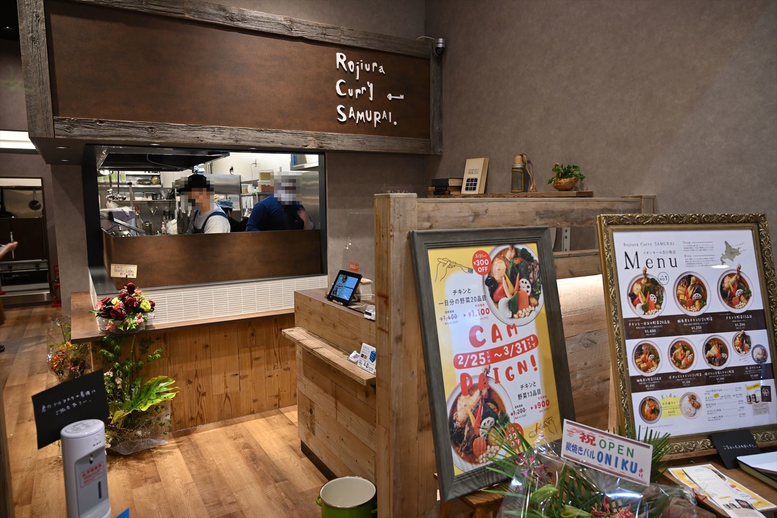 苫小牧 路地裏カリィ サムライ イオンモール苫小牧店 やぁやぁ 苫小牧 路地裏カリィ サムライ イオンモール苫小牧店 やぁやぁ
