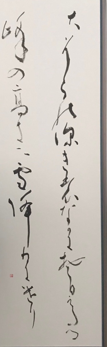 快老生活 温故知新 和気致祥 快老生活 温故知新 和気致祥