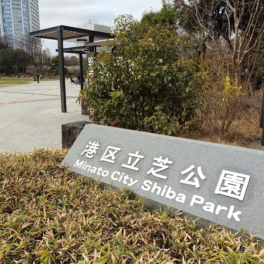 芝公園にある古墳_c0060143_22163394.jpg