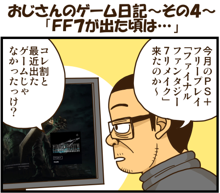 おじさんのゲーム日記 その4 ff7が出た頃は 戯画漫録 おじさんのゲーム日記 その4 ff7が出た頃は 戯画漫録