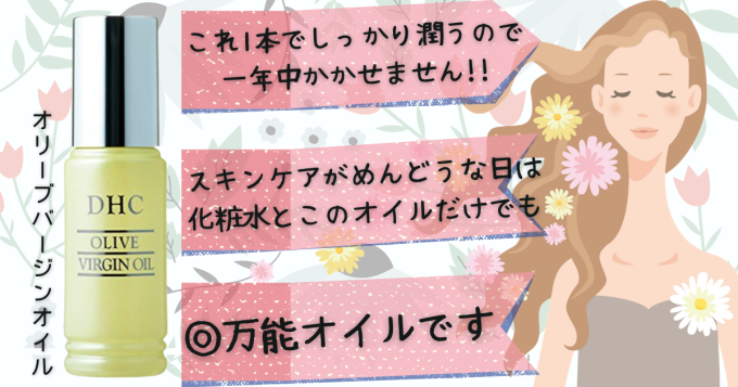 乾燥肌でもオイリー肌でも Dhcオリーブバージンオイル におまかせ とってもいいですよ Hironote 乾燥肌でもオイリー肌でも Dhcオリーブバージンオイル におまかせ とってもいいですよ Hironote