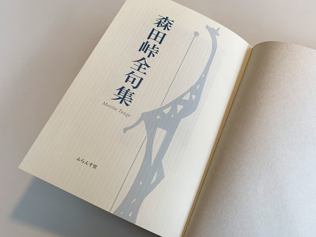 まあ去来のような弟子と見なしたりする。 by青畝 : ふらんす堂