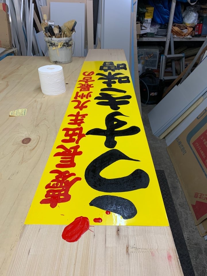 味噌乃家十禅寺店さんの木板看板_e0104588_14351449.jpeg