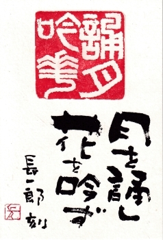 誦月吟花_a0030594_22352854.jpg