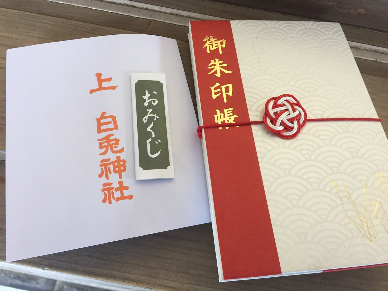 白兎神社 参拝 裏luz 白兎神社 参拝 裏luz