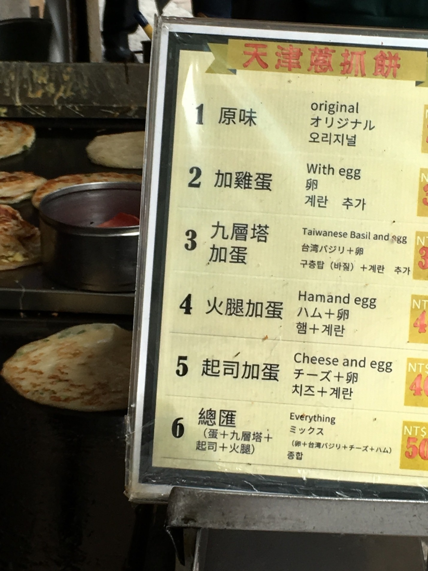 1507・灼熱の台湾旅行 vol.3──「初めての台湾版ホットクレープ」@天津葱抓餅_d0352022_11542057.jpeg