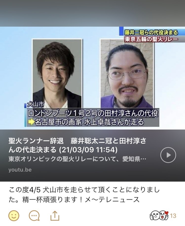 水上卓哉画伯が聖火ランナーを_a0163623_23280698.jpg