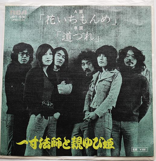 Epレコード 花いちもんめ 道づれ 歌 一寸法師と親ゆび姫 見本盤非売 1975年 古書 古群洞 Kogundou60 Me Com