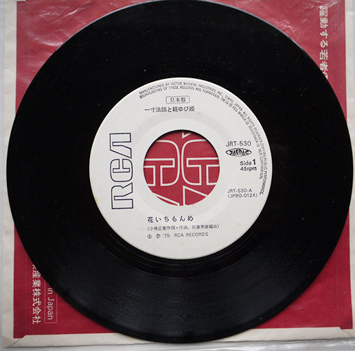 Epレコード 花いちもんめ 道づれ 歌 一寸法師と親ゆび姫 見本盤非売 1975年 古書 古群洞 Kogundou60 Me Com