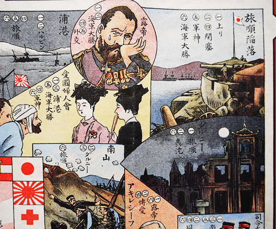日露戦争双六 日露戦争寿伍六／ホームメイト