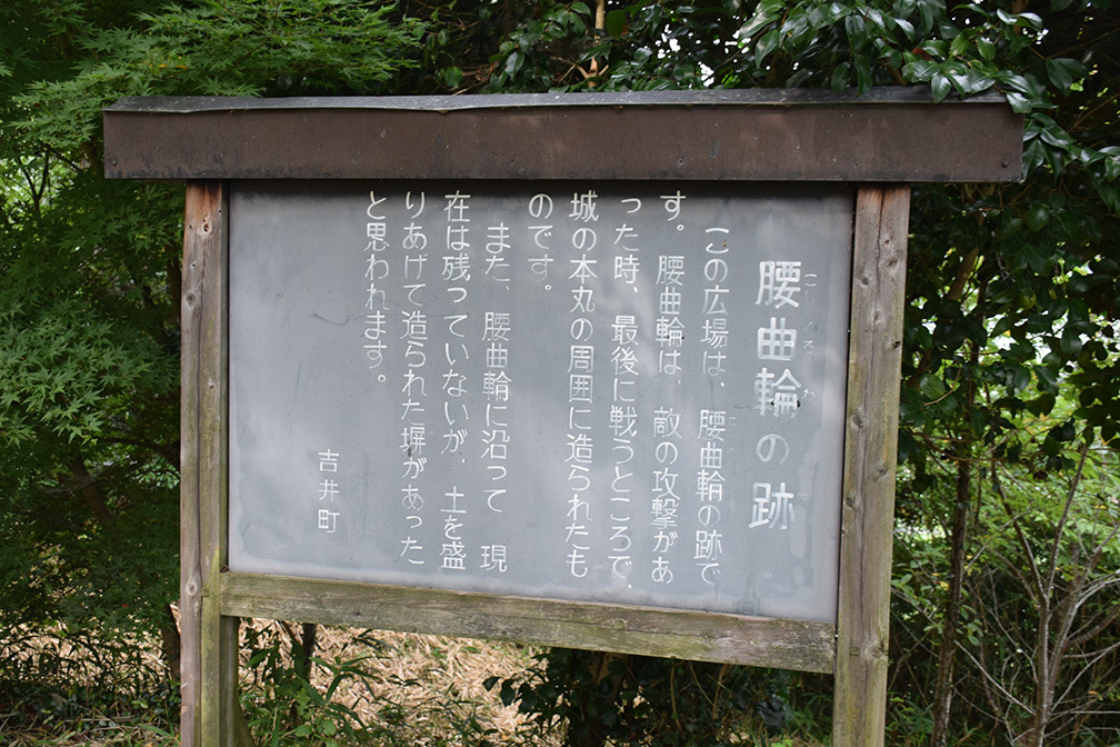 周匝茶臼山城跡を歩く。 その2 <主郭・腰曲輪・空堀>_e0158128_18231962.jpg