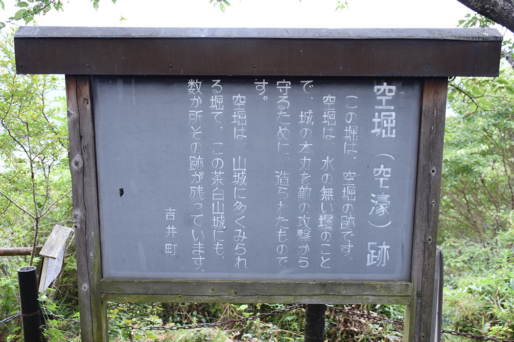 周匝茶臼山城跡を歩く。 その2 <主郭・腰曲輪・空堀>_e0158128_18254197.jpg