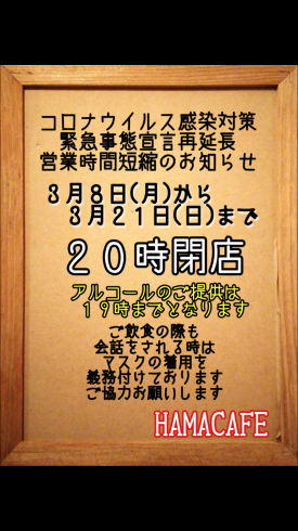 緊急事態宣言再延長による営業時間変更のお知らせ_c0336346_19580982.png