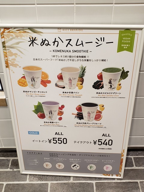 日本のスーパーフード米ぬか専門店のスムージーで腸活 Kirana Travel