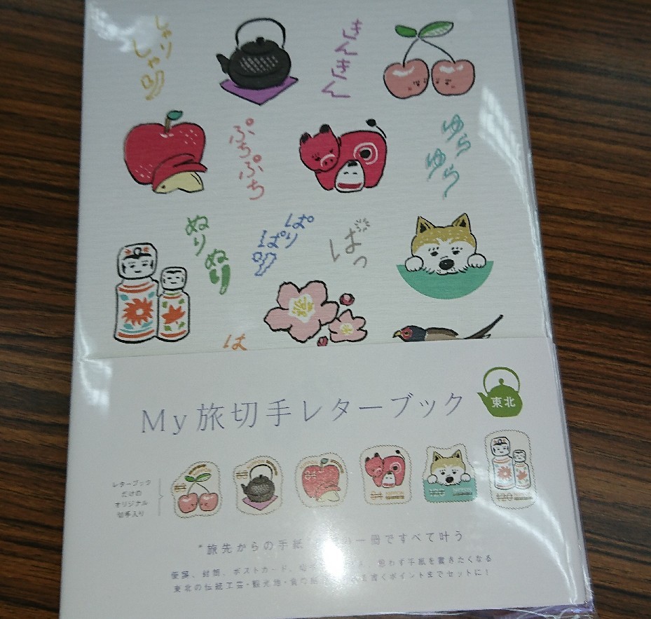 まさかの完売、My旅レターブック!_b0124466_09590312.jpg