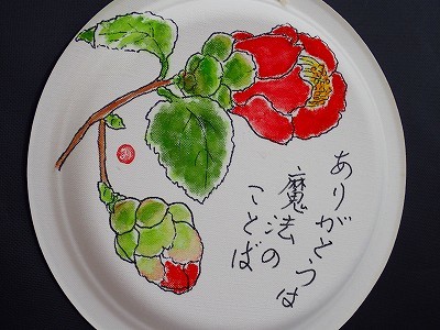 心に残る絵手紙のことば 手柄山温室植物園ブログ 山の上から花だより 心に残る絵手紙のことば 手柄山温室植物園ブログ 山の上から花だより