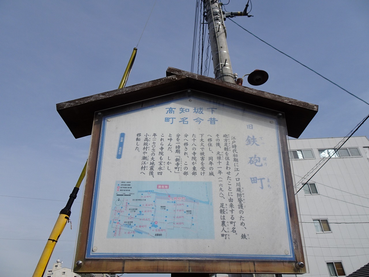 高知城下町名今昔(3/3)【下町】(高知市) : 茶凡遊山記