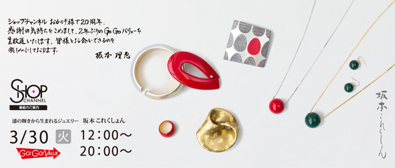 今日1月8日 金 はショップチャンネル放送です 坂本これくしょん 公式ブログ Sakamoto Collection Blog 今日1月8日 金 はショップチャンネル放送です 坂本これくしょん 公式ブログ Sakamoto Collection Blog