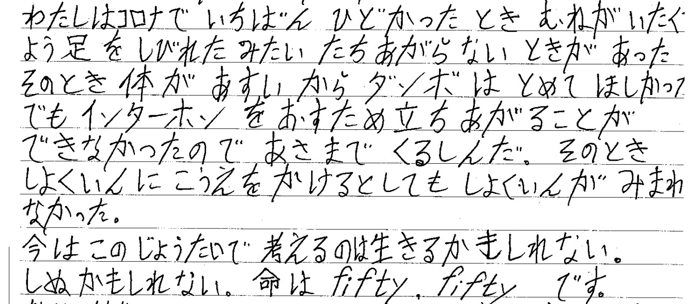 「入管に殺されるかも」東京入管コロナ集団感染・感染者からの手紙_e0188516_22075829.jpg