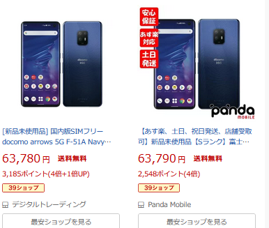 Arrows 5g白ロムが一気に値下がり 新品も6万円程度に Sdm865搭載ハイエンドスマホ 白ロム中古スマホ購入 節約法