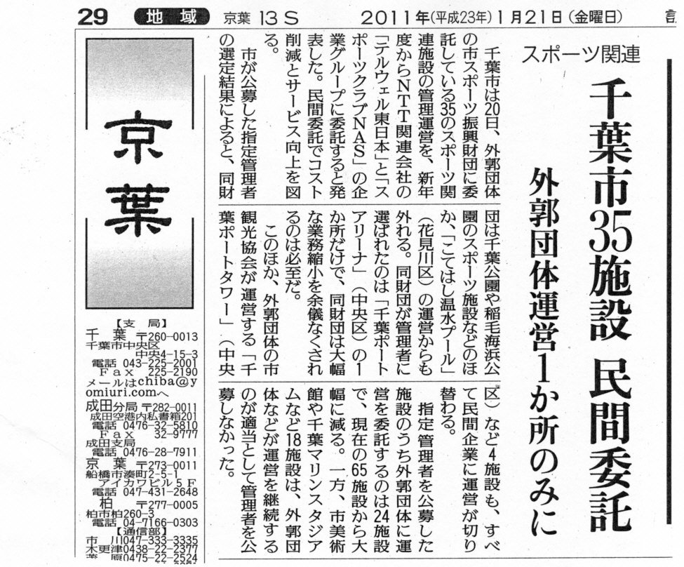 NTTと熊谷俊人氏の関係_a0125554_19484057.jpg
