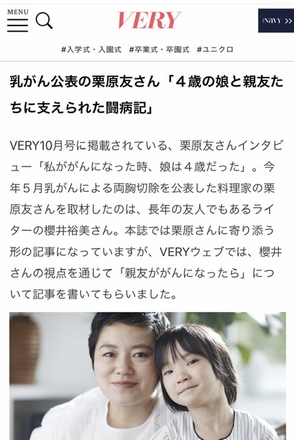 栗原友さんと京都の友達の娘の友情 青山ぱせり日記 栗原友さんと京都の友達の娘の友情 青山ぱせり日記