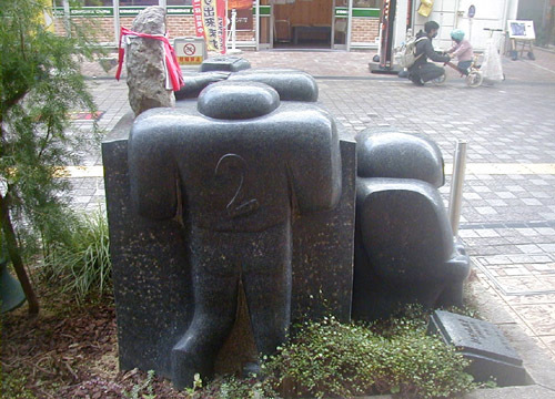 ●吉本豊の野外彫刻、その1_d0053294_15195235.jpg