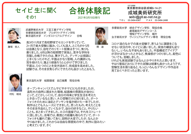 21年 合格体験記をアップしました 芸大 美大受験予備校 成城美術研究所ブログ