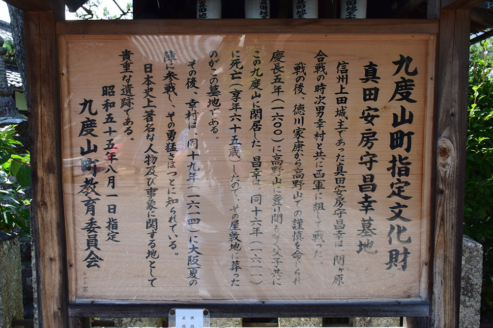 真田氏ゆかりの九度山を歩く。 その2 <真田庵>_e0158128_17512986.jpg