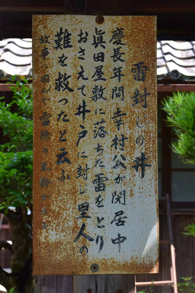 真田氏ゆかりの九度山を歩く。 その2 <真田庵>_e0158128_18301458.jpg