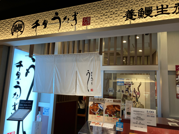 千里うなぎホテルエミオン京都店_e0292546_15023224.jpg