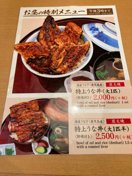 千里うなぎホテルエミオン京都店_e0292546_15030304.jpg