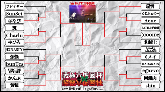 上品 2/13 戦極MCBATTLE : 戦極六性図杯優勝は. その他