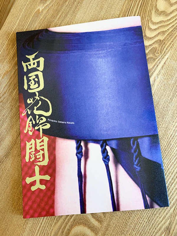 WORKS_舞台『両国花錦闘士』宣伝美術_c0048265_15564051.jpg