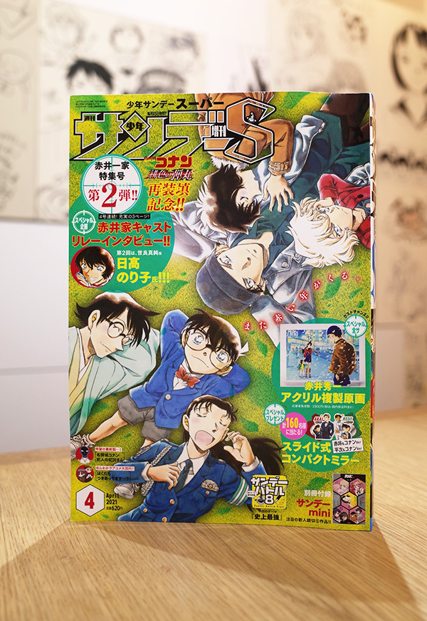 週刊少年サンデー増刊　少年サンデーS（スーパー）4月号_c0048265_16152196.jpg