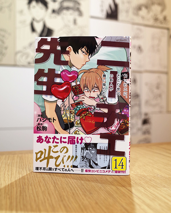 Works Comic ニーチェ先生 コンビニに さとり世代の新人が舞い降りた 14巻 本 のデザイン ナルティス ーnarti S Blogー Works Comic ニーチェ先生 コンビニに さとり世代の新人が舞い降りた 14巻 本 のデザイン ナルティス ーnarti S Blogー