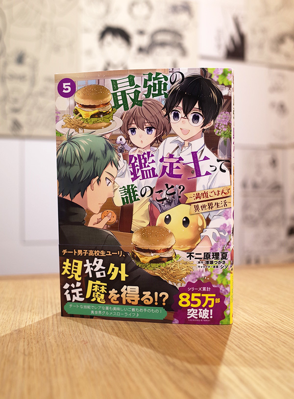 Works Comic 最強の鑑定士って誰のこと 満腹ごはんで異世界生活 5巻 本 のデザイン ナルティス ーnarti S Blogー Works Comic 最強の鑑定士って誰のこと 満腹ごはんで異世界生活 5巻 本 のデザイン ナルティス ーnarti S Blogー