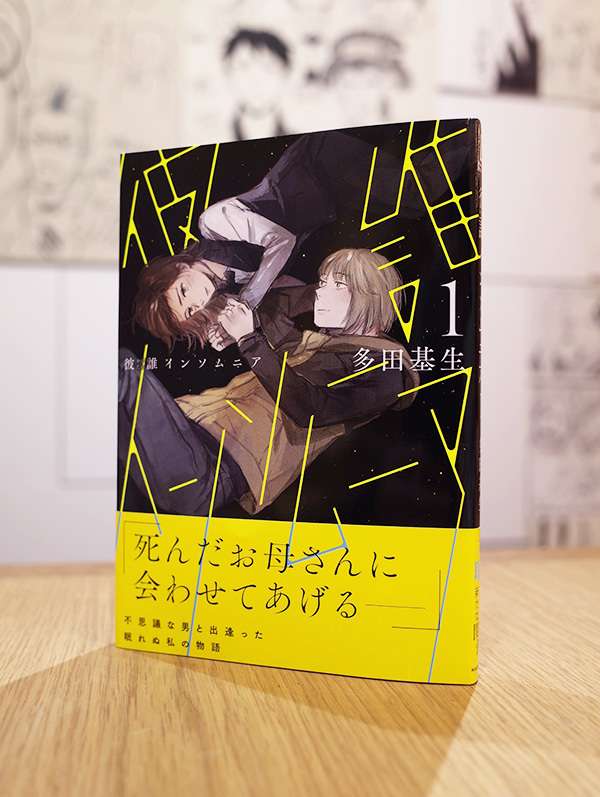Works Comic 彼誰インソムニア 1巻 本 のデザイン ナルティス ーnarti S Blogー Works Comic 彼誰インソムニア 1巻 本 のデザイン ナルティス ーnarti S Blogー